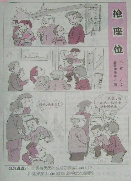 一年级的组成看图片：抓住座位_250字