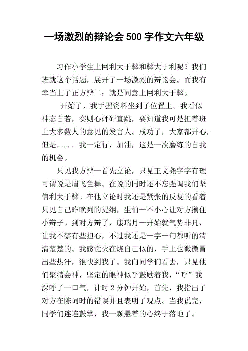 精彩的辩论_800字