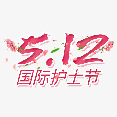 3月8日妇女节快乐_650字