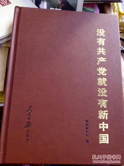 没有新的中国没有共产党_550字