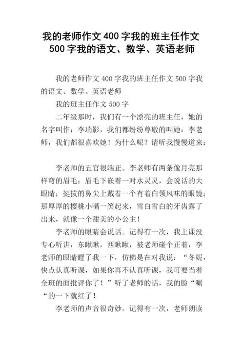 关于教师的作文：我们的班级老师_400字