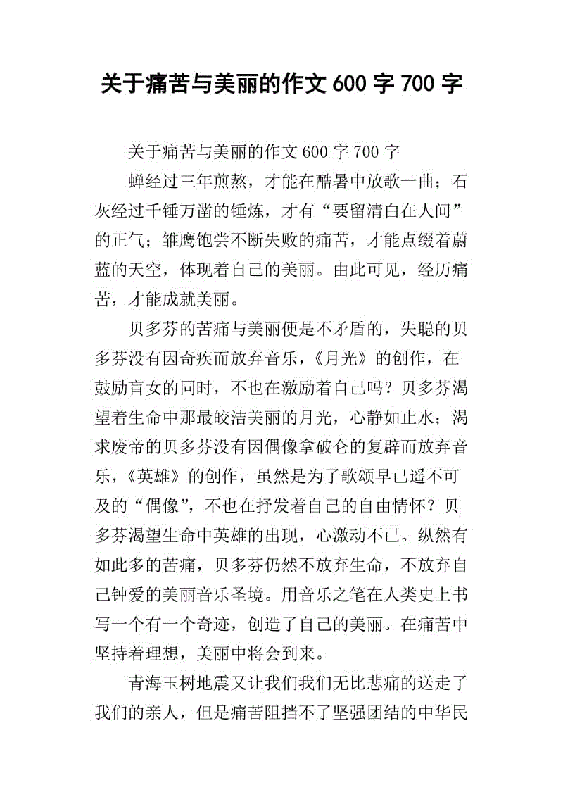 痛苦的人_700字