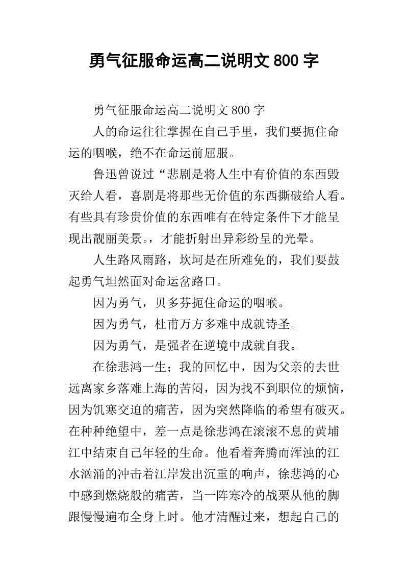 勇敢_800字