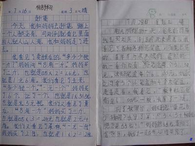 四年级日记：惊喜_300字