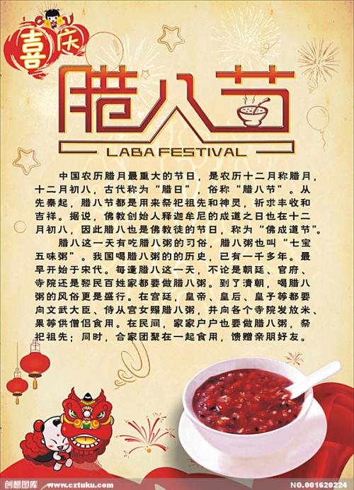 祝贺Laba Festival