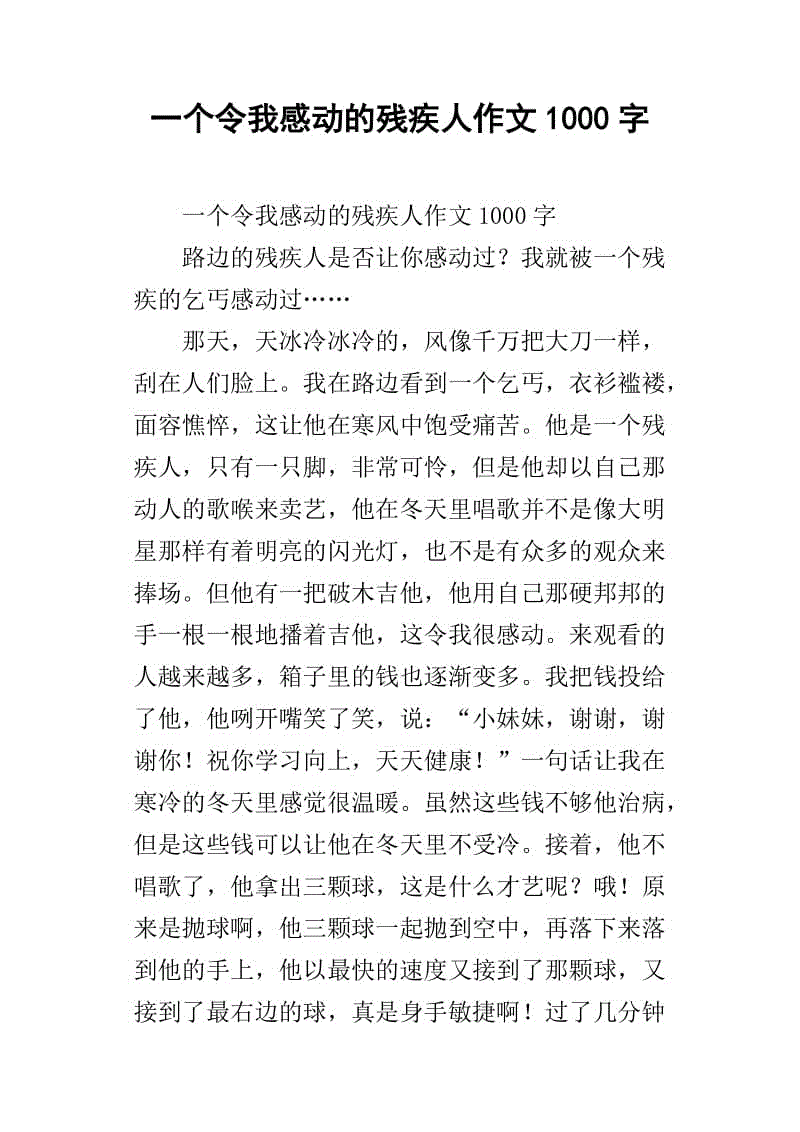 第一次写作组成：一个最触及的人_700字