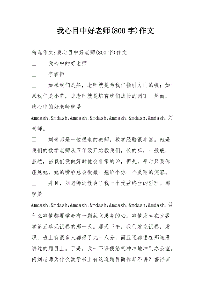 四年级写道：我_500字中最善良的人的人