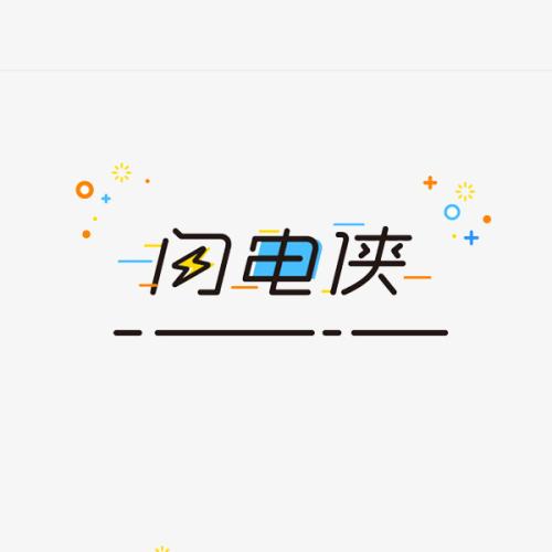 闪电_300字