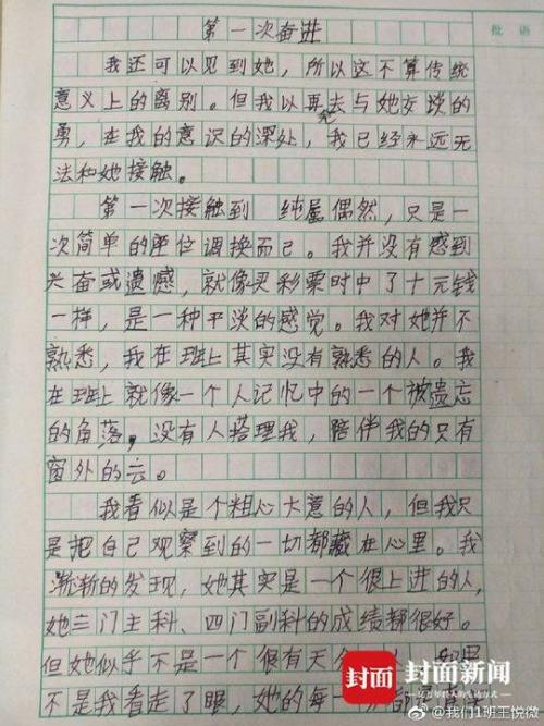 [七月欲望]我渴望明天_600字