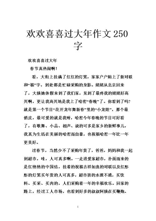 关于新年的论文：新年后_300字