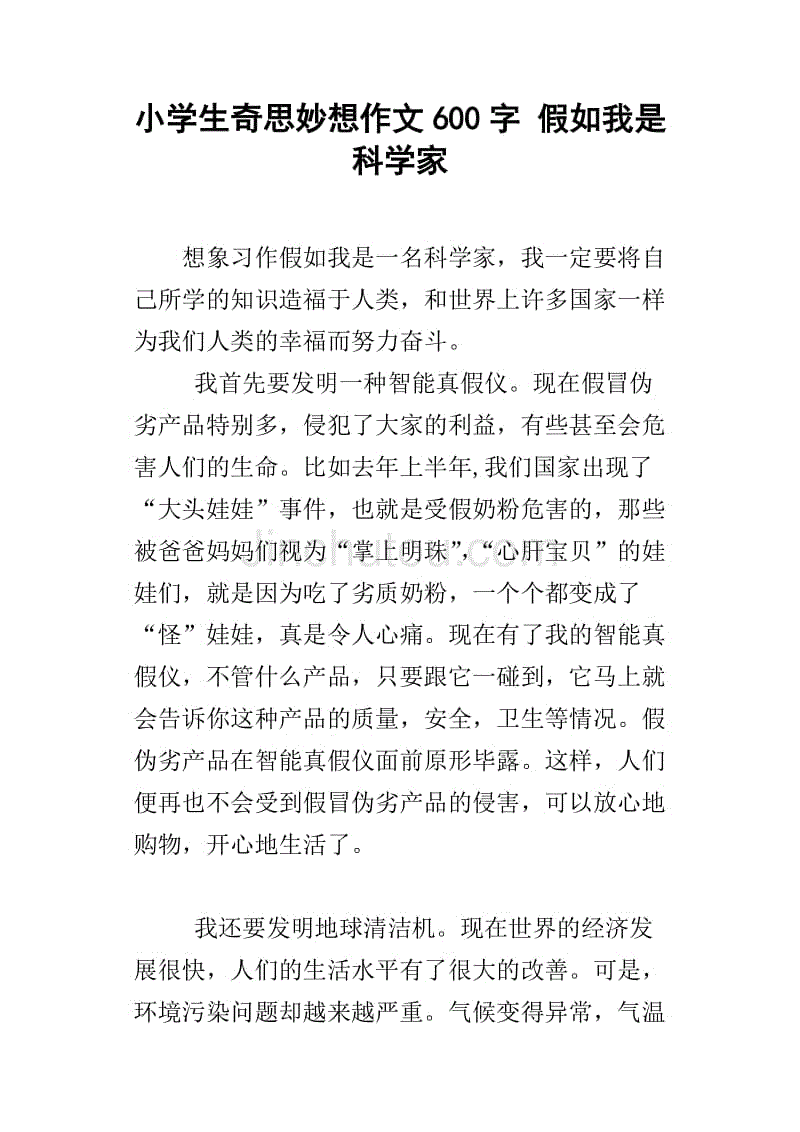 我可爱的傻子孩子_600字