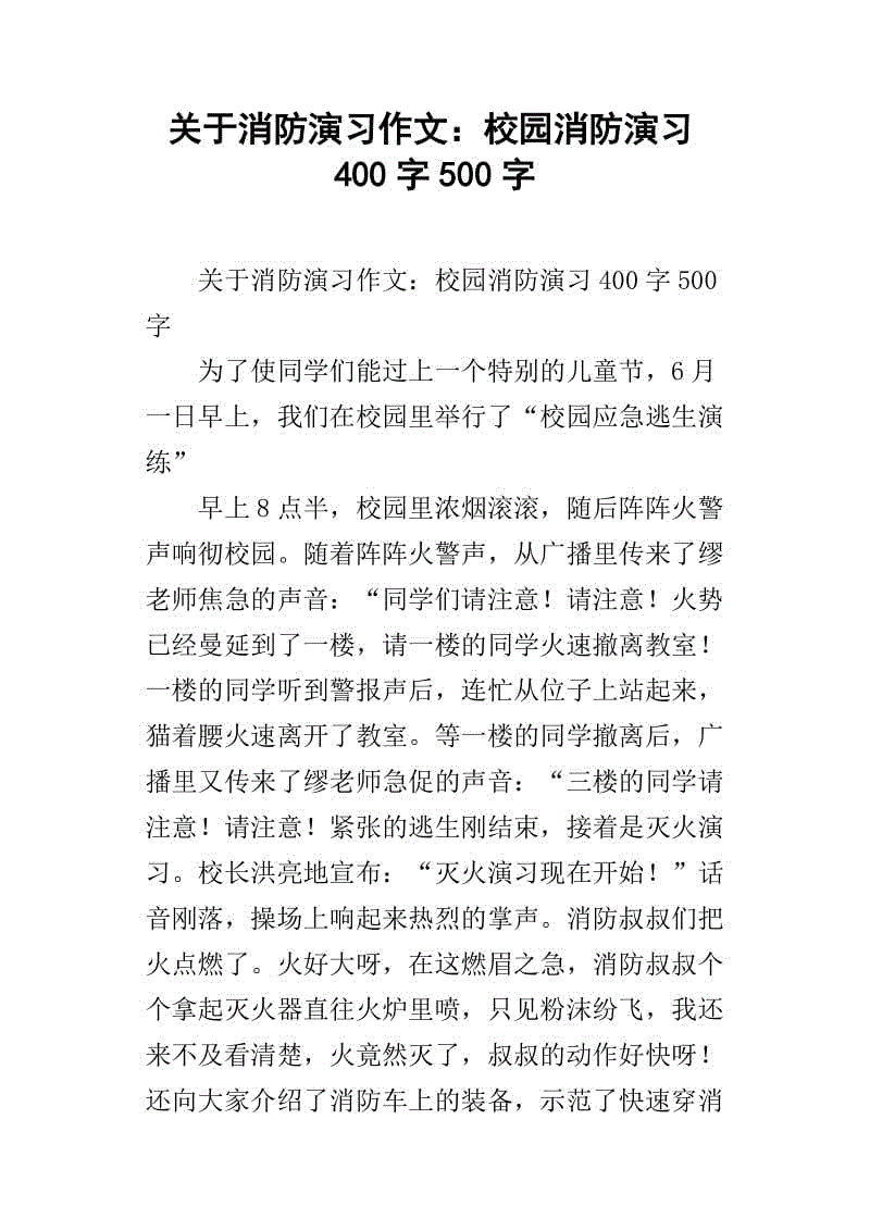 消防练习构成：在我心中的火知识_800字