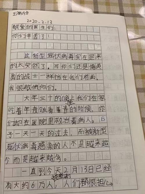 给白天的一封信_300字