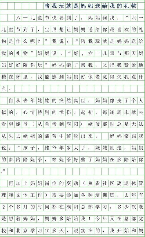 6月1日儿童节成分：6月1日旅游城_750字