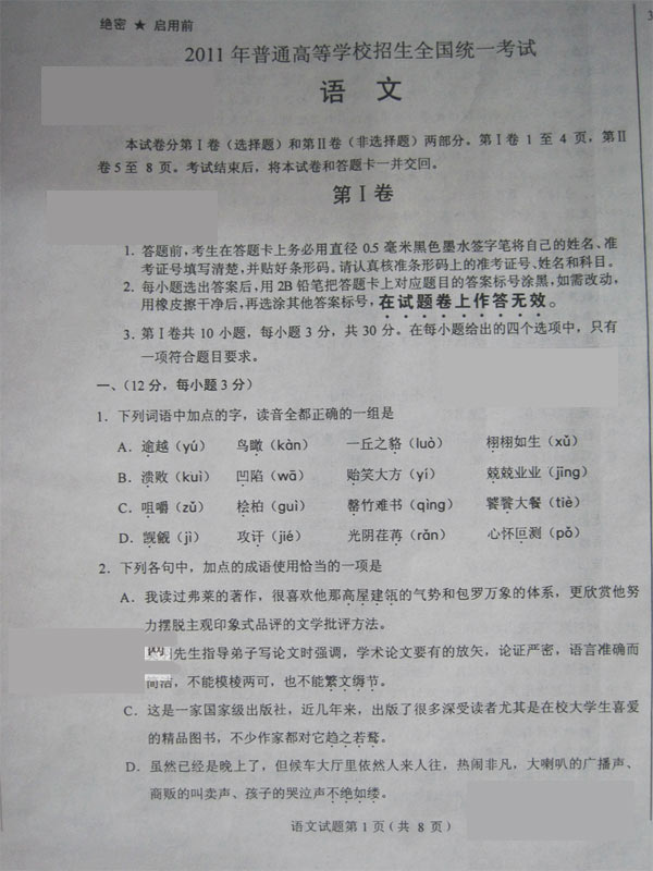 2011年学院入学考试国家卷II语言测试（包括答案）