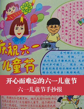 儿童节成分：令人难以忘怀的6月1日_700字