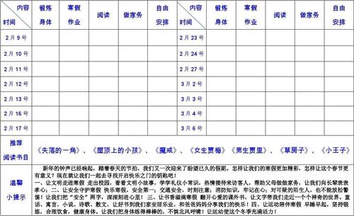 六年级冬季度假计划组成：我的冬季度假计划_600字