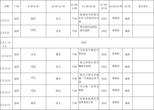 六年级冬季假期计划组成：发展寒假计划_550字