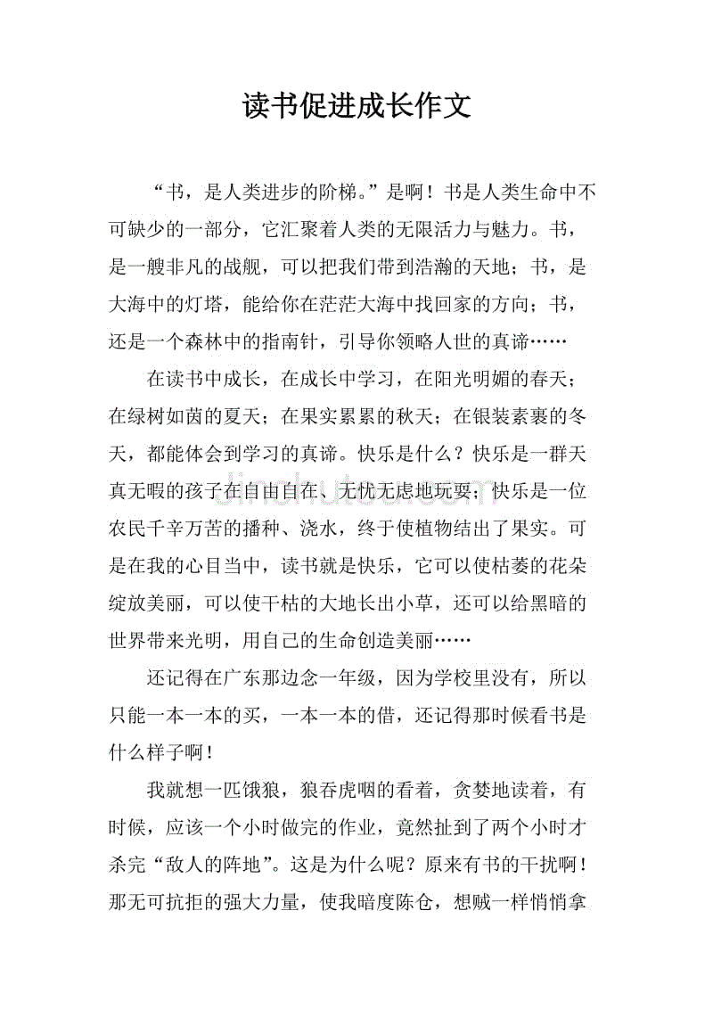 读，充满乐趣_800字