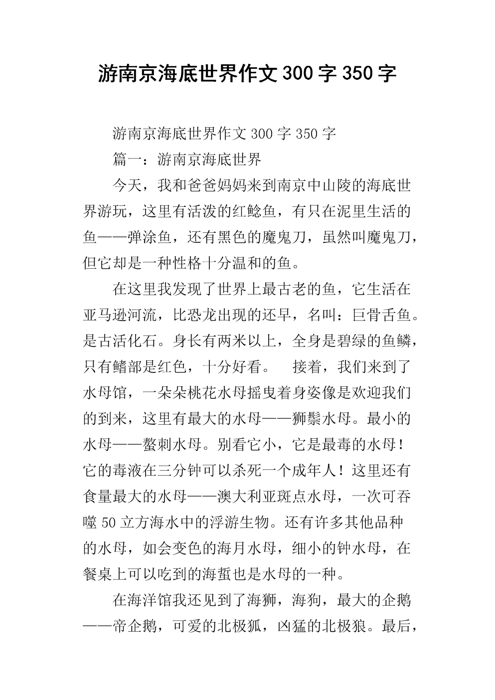 哈哈镜子_350字