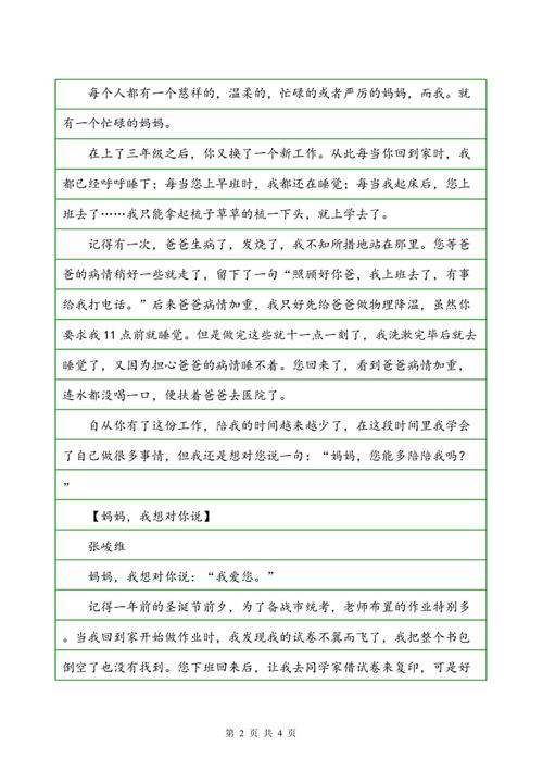 四年级信件组成：妈妈，我想告诉你_400字