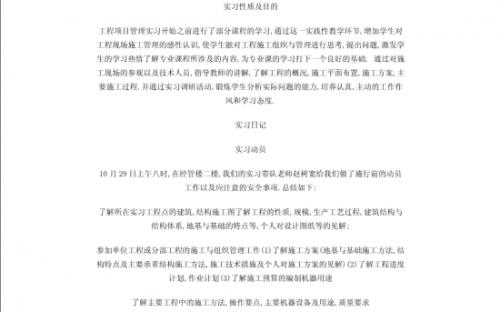 土建大学生工地实习报告范文_1500字