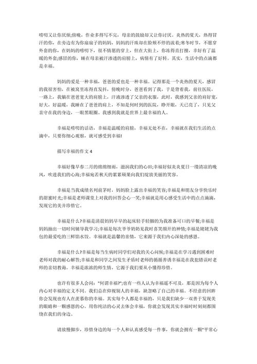 关于幸福_400字