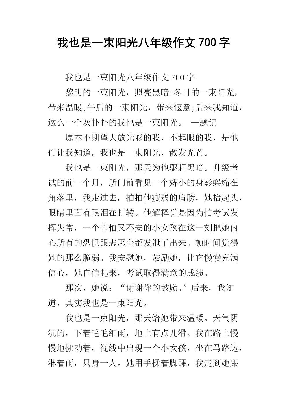 爱的真正含义_700字