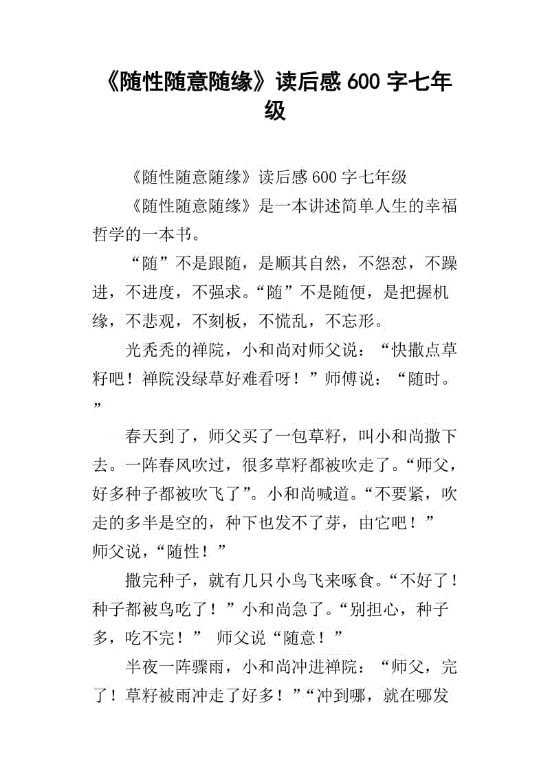 一个有趣的事情_600字