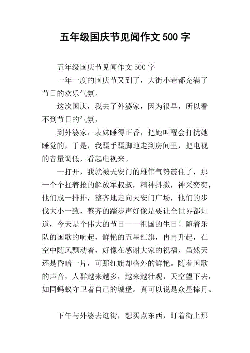 国庆节的组成：国庆节Meidou_700字