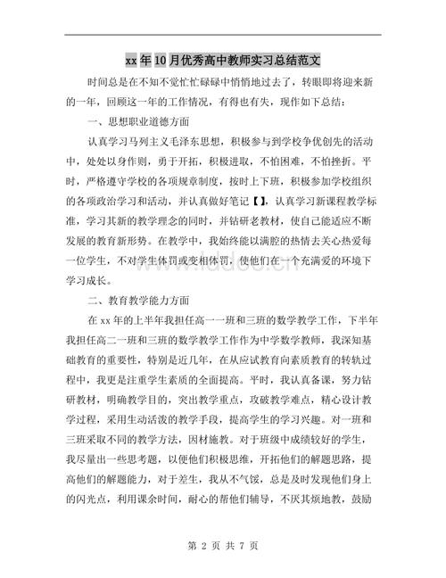 教师实习摘要