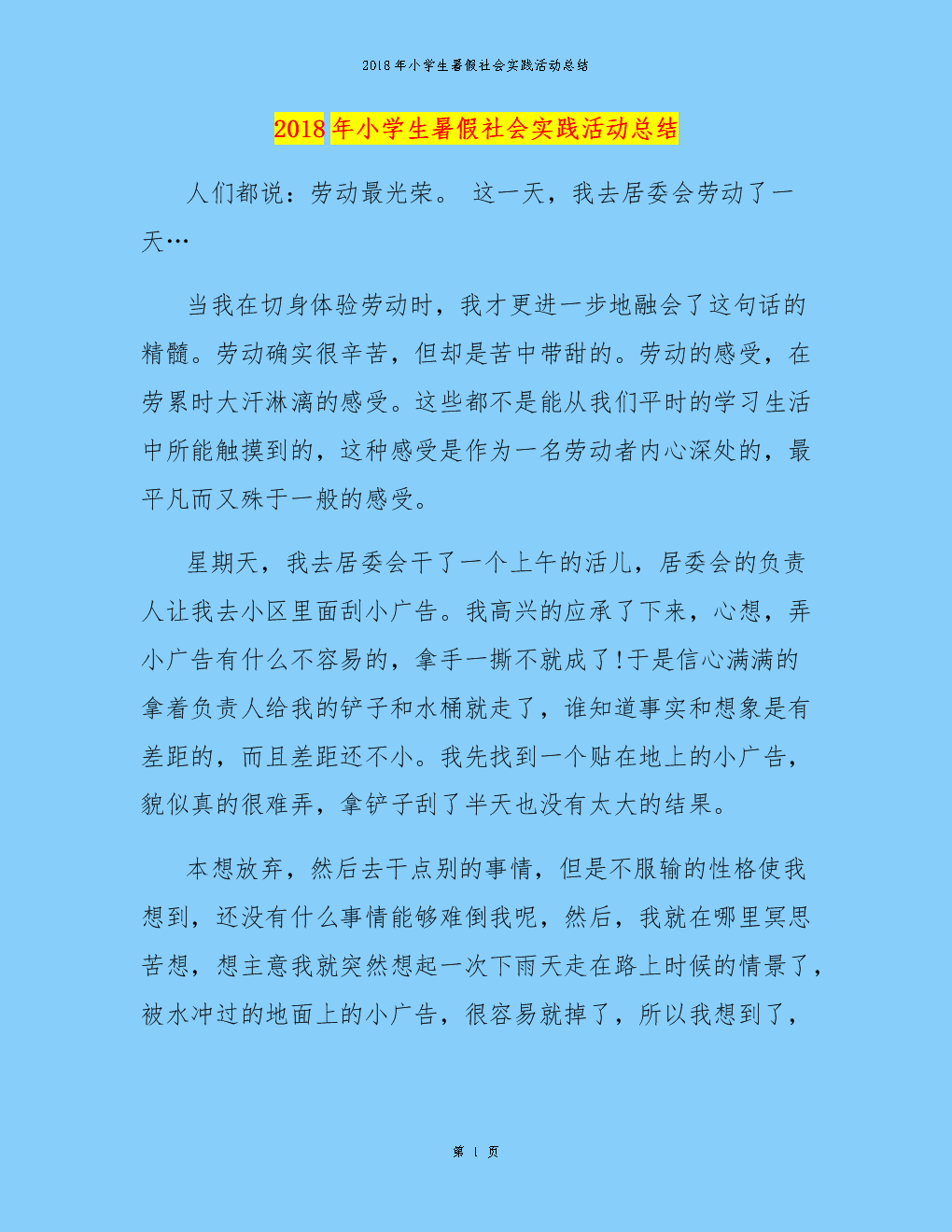 暑假实习摘要