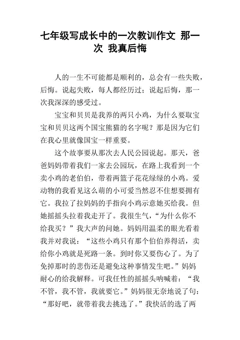 我真的很后悔_250字