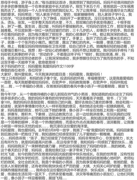 好妈妈_500字