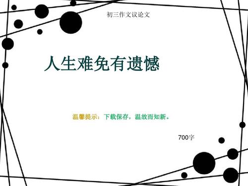 主题文本：地铁前面的嘈杂_600字