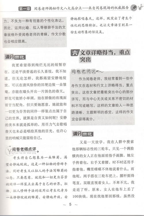 2009年高中入口考试优秀的组成材料：秋季