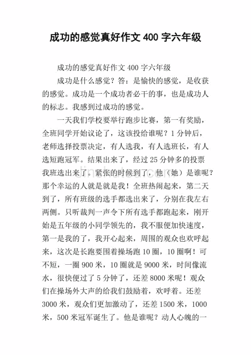 当老师感觉很好_550字