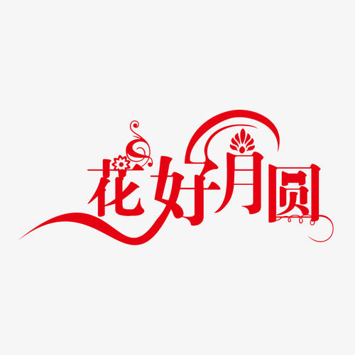 中秋_350字