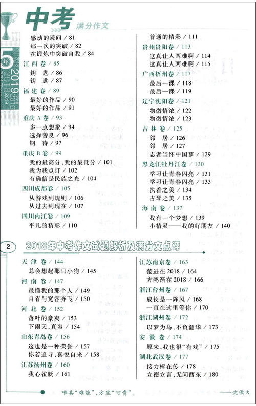 2019年，陕西桐川高中入学考试语言已满（发布）