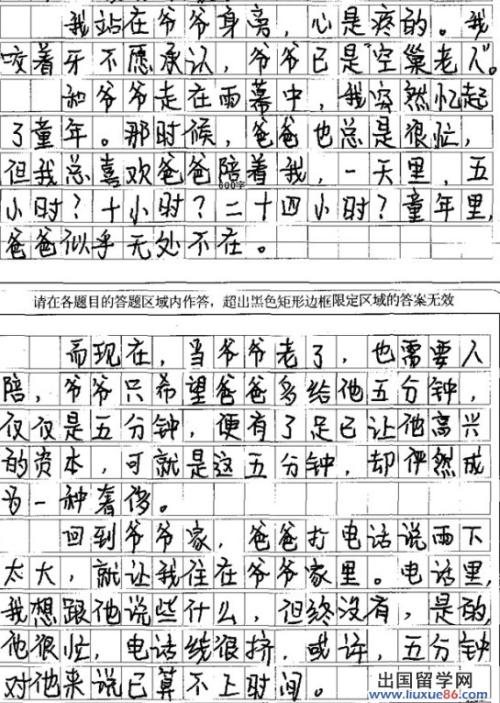 2011年鞍山中学入学考试主题