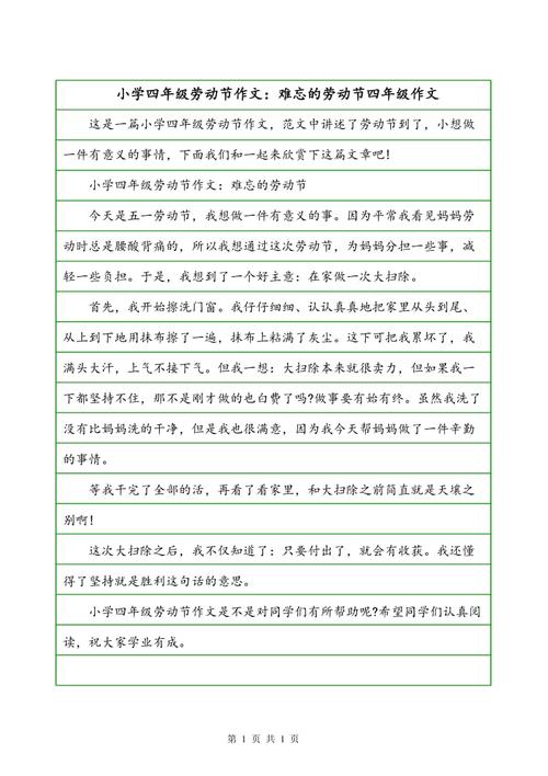 大约5月1日：在“5月1”节日中的一件事_600字