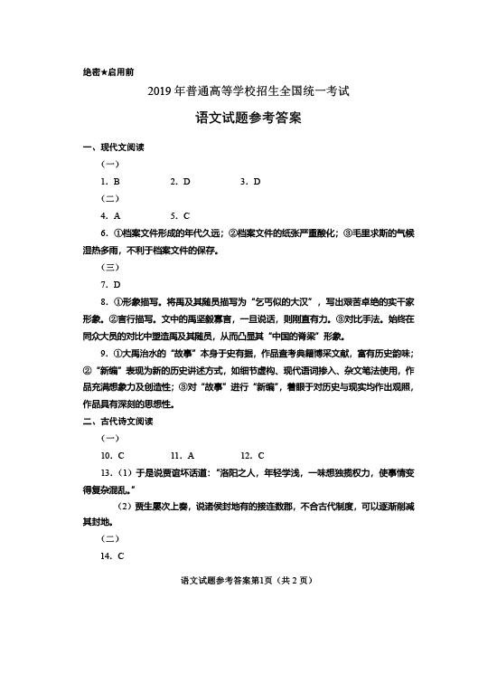 2019年河南学院入学考试真实答案