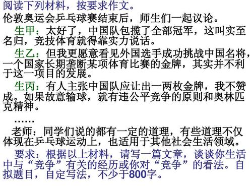 竞争中的组成：竞争_800字