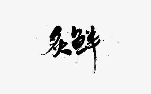 告别悲伤_900字