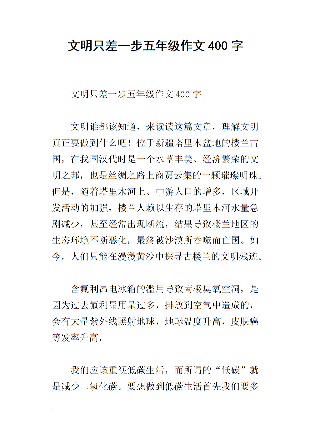 文明只有一步_150字