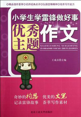 雷峰的组成：3月学习雷丰_900字