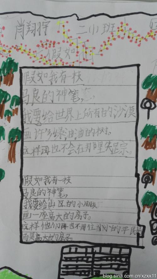 第一年级的虚构作品：如果我有一个马亮的上帝_150字