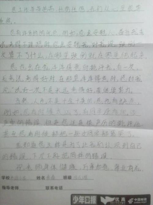 “严格”粉丝老师_200字