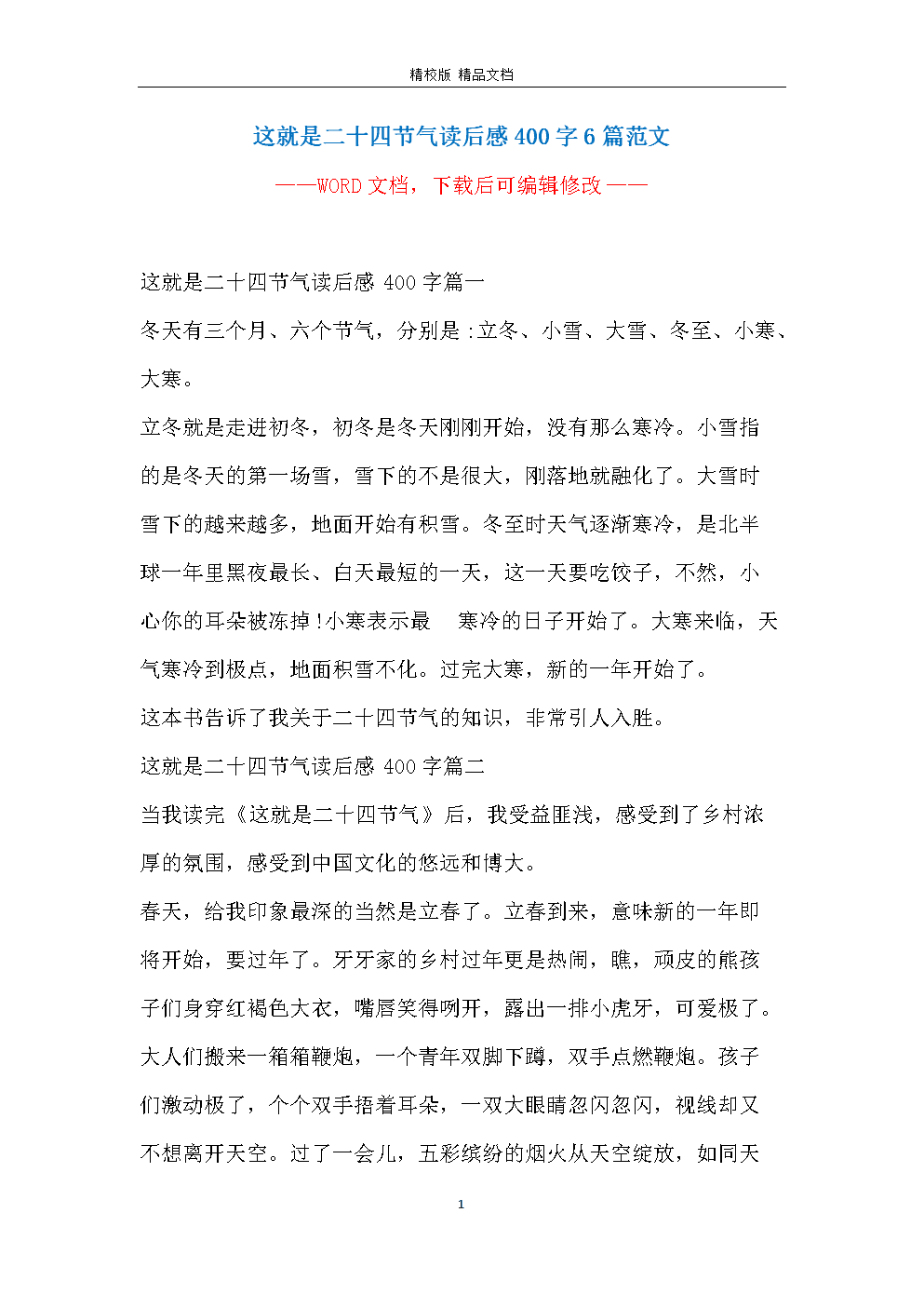 主放电_400字