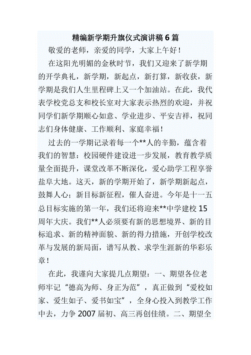 国旗列表_600字